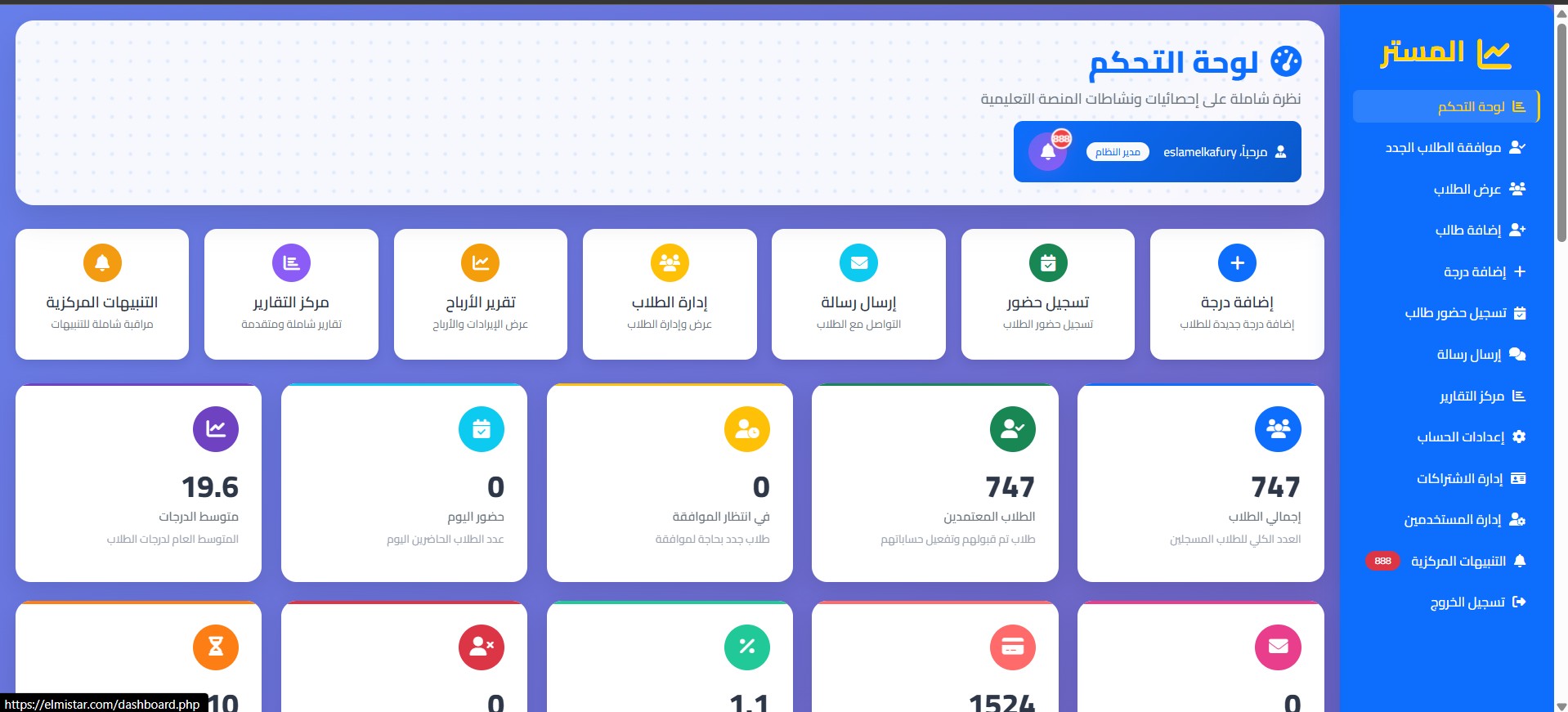 منصة "المستر" التعليمية