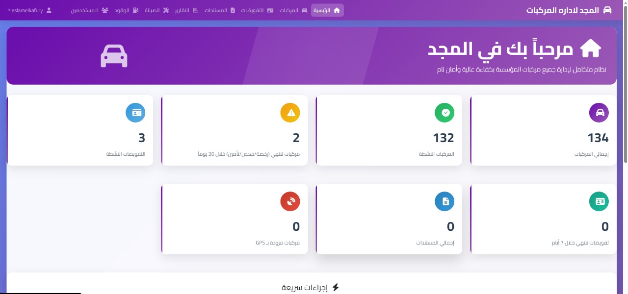 المجد لاداره المركبات