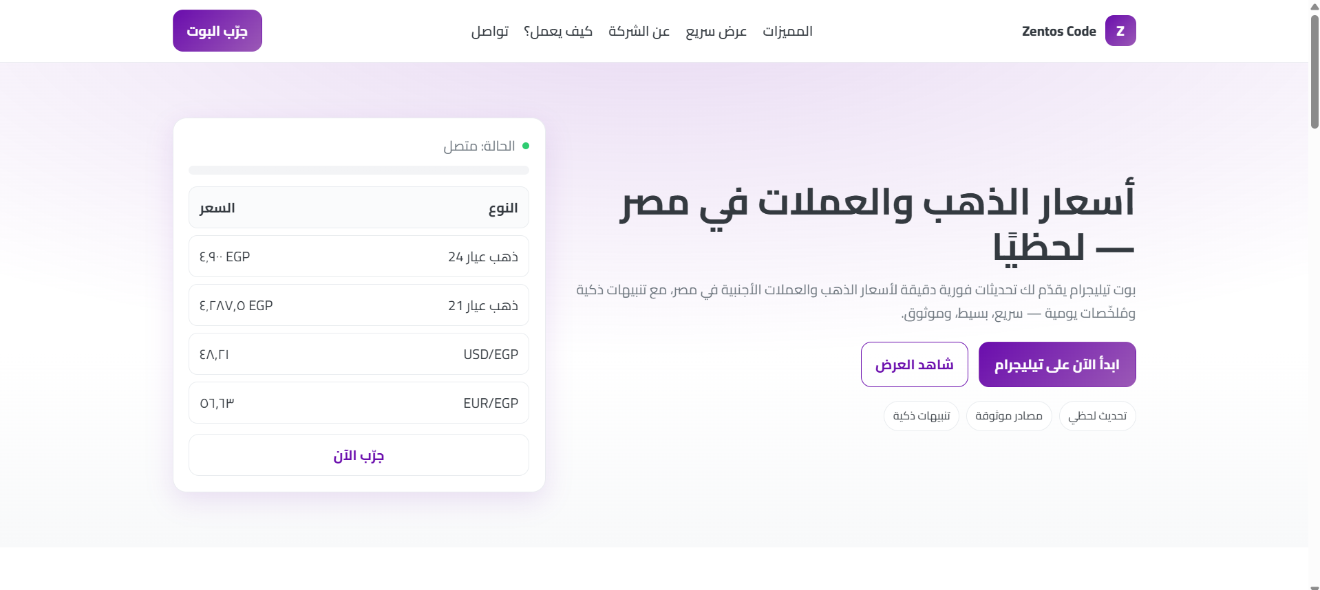 منصة لحظية لمتابعة أسعار الذهب والعملات في مصر.